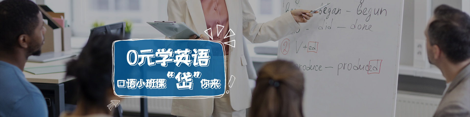 实景英语口语小班课